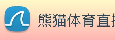 熊猫体育直播 Logo